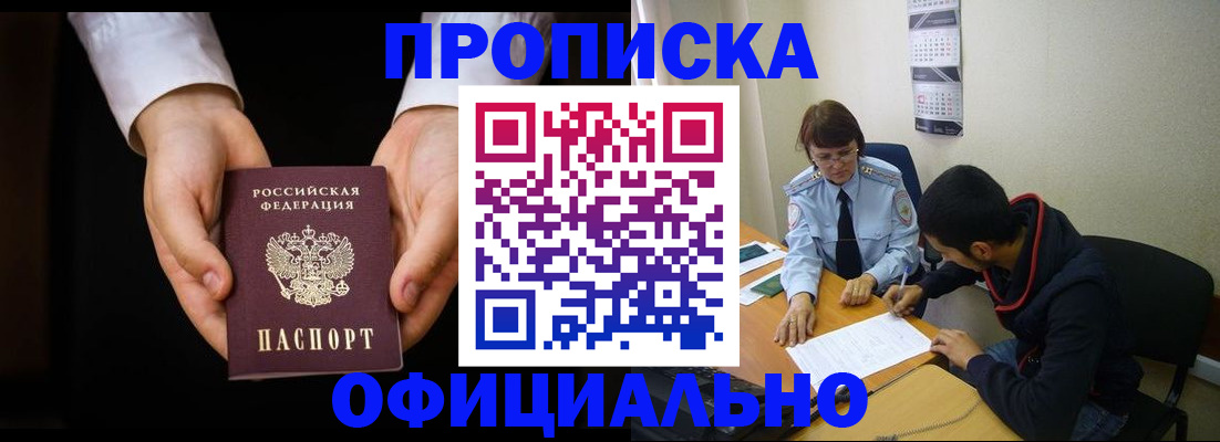 временная регистрация в Москве